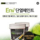 위드제이 | 탄성코트 규조토보다 좋은 페인트 위드제이연구소 셀프 작업 후기