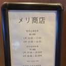 메리상점