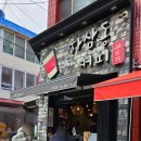 하삼동커피두실점