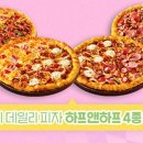 피자앤해피 이미지