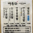 학동나주곰탕 이미지