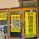 냠냠이꼬마김밥 - 당진시 우두1로 114 | 냠냠이꼬마김밥