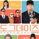 상상도그 | 도그데이즈 감상 후기 (반려견, 감동, 인간관계)