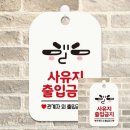 사유지