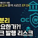 [한은 보고서 분석 시리즈 EP04] 빅테크가 직접 코인을 찍으면? 금산분리와 ‘내부은행화’ 리스크, 한국형 해법은 이것?! 이미지