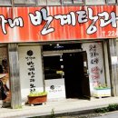 정가네반계탕과오리 이미지