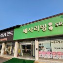 세사리빙 포천점 방문기｜신혼 침구부터 커튼까지 한 번에 쇼핑 완료! 장흥역커튼
