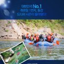 한국동강래프팅