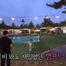 [경기 숙박]비오는날 감성까지 완벽했던 경기도시흥글램핑 "판타스틱 캠프닉"후기