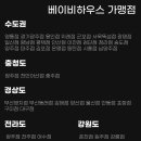 베이비하우스청주점 이미지