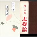 조지훈 시전집이 다시 나오다