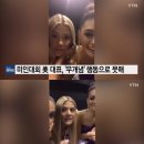 ‘2018 미스 유니버스’ 미국 대표, 아시아 후보 비하 논란 “영어 못해서 불쌍해” 이미지