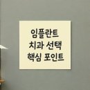 용호동임플란트, 치과 선택의 핵심 포인트는?!