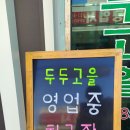 두두고을 | [익산]청국장 맛집 두두고을