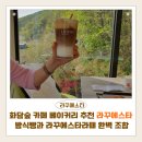 경충대로 2 | 화담숲 카페 베이커리 라꾸에스타 후기 | 밤식빵·라떼 맛집