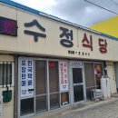 수정식당 | 대천현지인맛집 수정식당