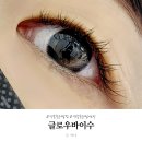 래쉬바이수 | 영통속눈썹연장 글로우바이수 무쌍 C컬 맛집 발견