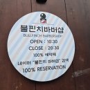 불핀치바버샵