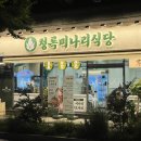 미나리식당 이미지