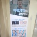 웃는내일약국 | 노원구 삼성드림이비인후과 비중격측만증+하비갑개점막하 절제술+비밸브재건술
