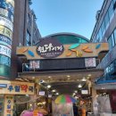 가고파 시리즈(2) 원당시장