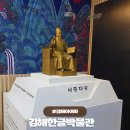 한글 노래교실 | 김해역사여행 김해한글박물관 부산근교아이와가볼만한곳