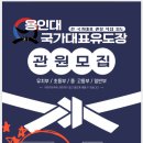 용인대 이천유도관 이미지