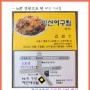 Re: 친구 생벙합니다- 노란색 간판 '마산아구찜'에서 이미지