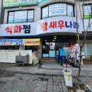 굴나라칼국수 | 천안 석화찜 굴보쌈 새우구이 웨이팅 맛집 두정동 왕새우나라