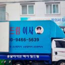 드림짐 | 의정부 용달이사, 대형 TV부터 쇼파까지 문제없는 짐드림이사 솔직 후기