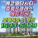 중흥2단지경로당 | 에코델타시티 중흥s클래스 에듀리버 아파트 분양 모델하우스☎️1533-5379