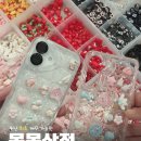 몽몽샵 | 부산 최초 케이스 꾸미기｜전포소품샵 몽몽상점 포코포코케이스 만들기 후기
