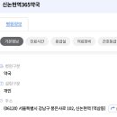 신논현역365약국 이미지
