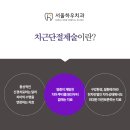 서울하우치과 이미지