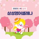 삼성영어베리타스어학원