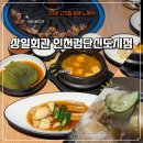 상일사 | 검단 맛집 [상일회관 인천검단신도시점] 숙성 삼겹살, 갈매기살 후기
