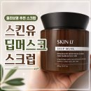 유*영 - 안양시 동안구 동편로 120 | 올리브영 스크럽 추천 스킨유 딥머스크 스크럽 후기 각질 아크네 케어 효과 (내돈내산)