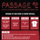 위너스타 앞 | 2025-26 강승윤 광주 콘서트 후기 PASSAGE #2 CONCERT TOUR IN GWANGJU(+곡 리스트)