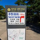 가을 번개 답사2, 창덕궁 돌아보기
