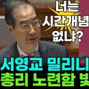 서영교는 가정교육이 바닥이다! 경제는 문재인과 너희 쓰레기당이 5년간 어렵게 해놔서 지금 메우느라 정말 힘들다 개지랄 마라! 이미지