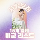 티티헤어갤러리[ TT ] | 웨딩사진 사설보정 업체 15개 비교 리스트