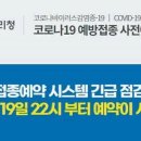 코로나19 팬데믹＜1400＞백신예약 세번째도 먹통 이미지