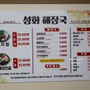 성화해장국 인하점 이미지