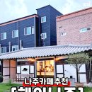 나주카페