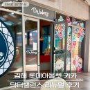 김해 닥터밸런스 롯데 프리미엄 아울렛 키즈카페 리뉴얼 후기