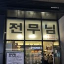 광명역 맛집 추천 이케아 근처 한식 칼국수 전무님 방문후기