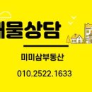 미미삼공인중개사사무소 이미지