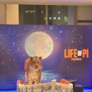 웃는얼굴 아트센터 | [연극] 라이프오브파이 박강현 후기｜GS아트센터 좌석·시야·캐스팅·퍼펫 연출까지 후기 (스포포함)