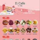 디 카페(D CAFE) 이미지
