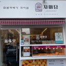 홍대찹쌀꽈배기군